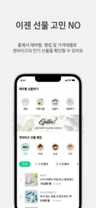 겟아이즈 - 현명한 소비 플랫폼 screenshot #3 for iPhone