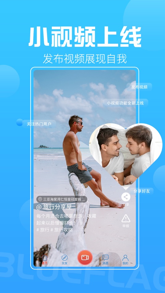#1. 蓝基派-男同志同城交友平台 (iOS) 由: 广西花播信息科技有限有公司