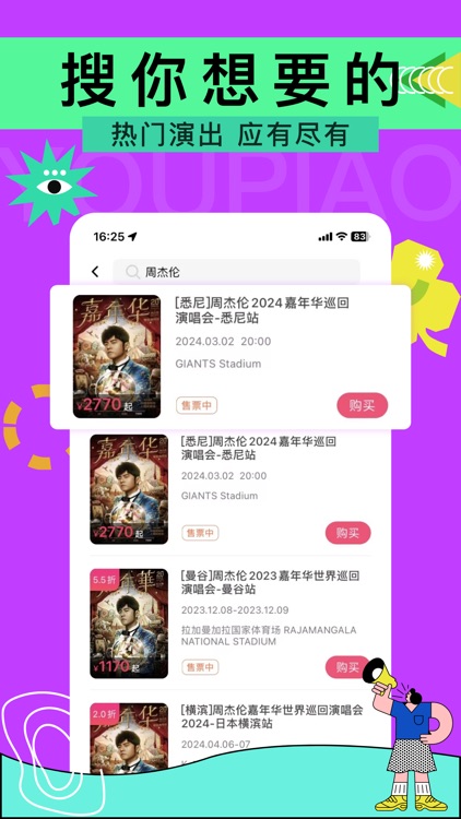 有票专业版 -全球热门赛事订票平台