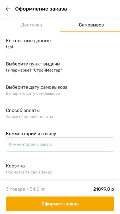 Строймастер screenshot-7