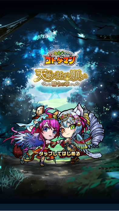 [ Kyoutou Kotoba RPG: Kotodaman ] コトダマン-共闘ことばRPG