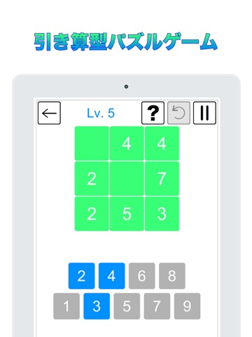 数消しパズルのおすすめ画像1