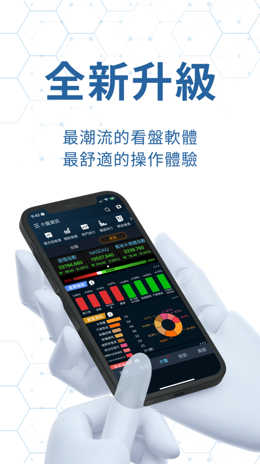 #1. iWow愛挖寶-即時美股台股APP (iOS) By: 精誠資訊