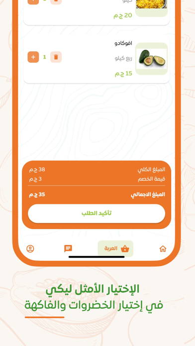Khodar Market - خضار ماركت Screenshot