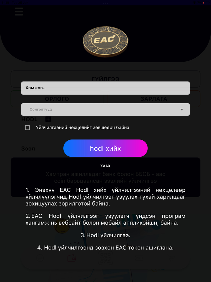 EAC Wallet