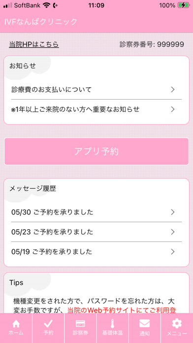 まがたまアプリ – IVF Japan Screenshot