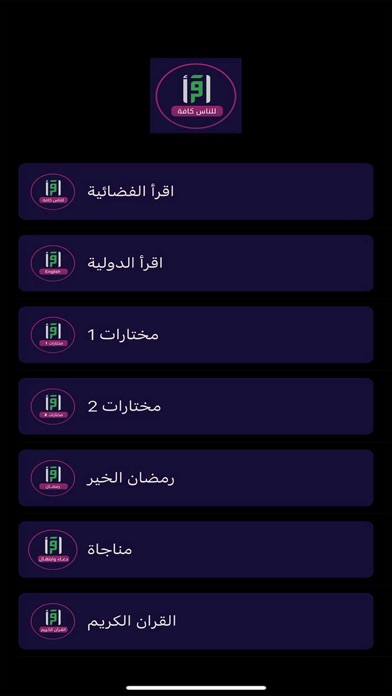 Iqraa.Tv Screenshot