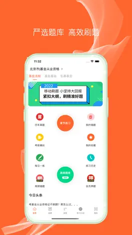 Game screenshot 基金从业资格考试-2022基金从业资格证 mod apk