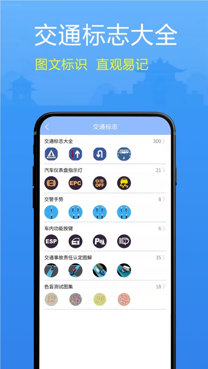 藏文理论交规 screenshot-4