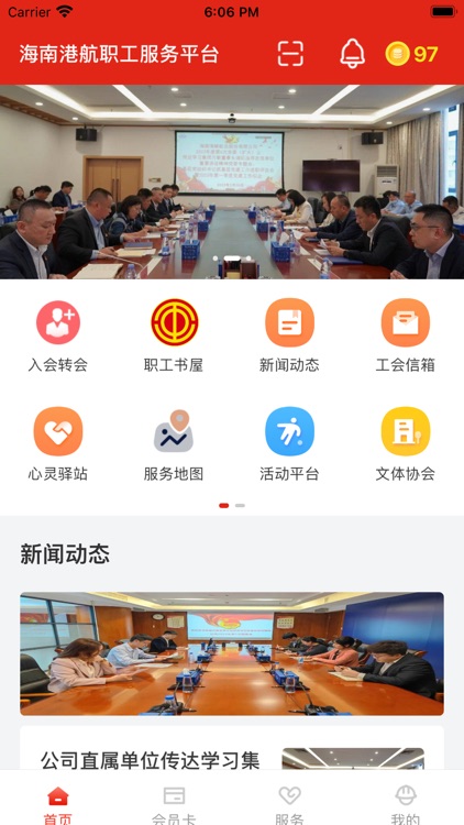海南港航工会APP screenshot-4