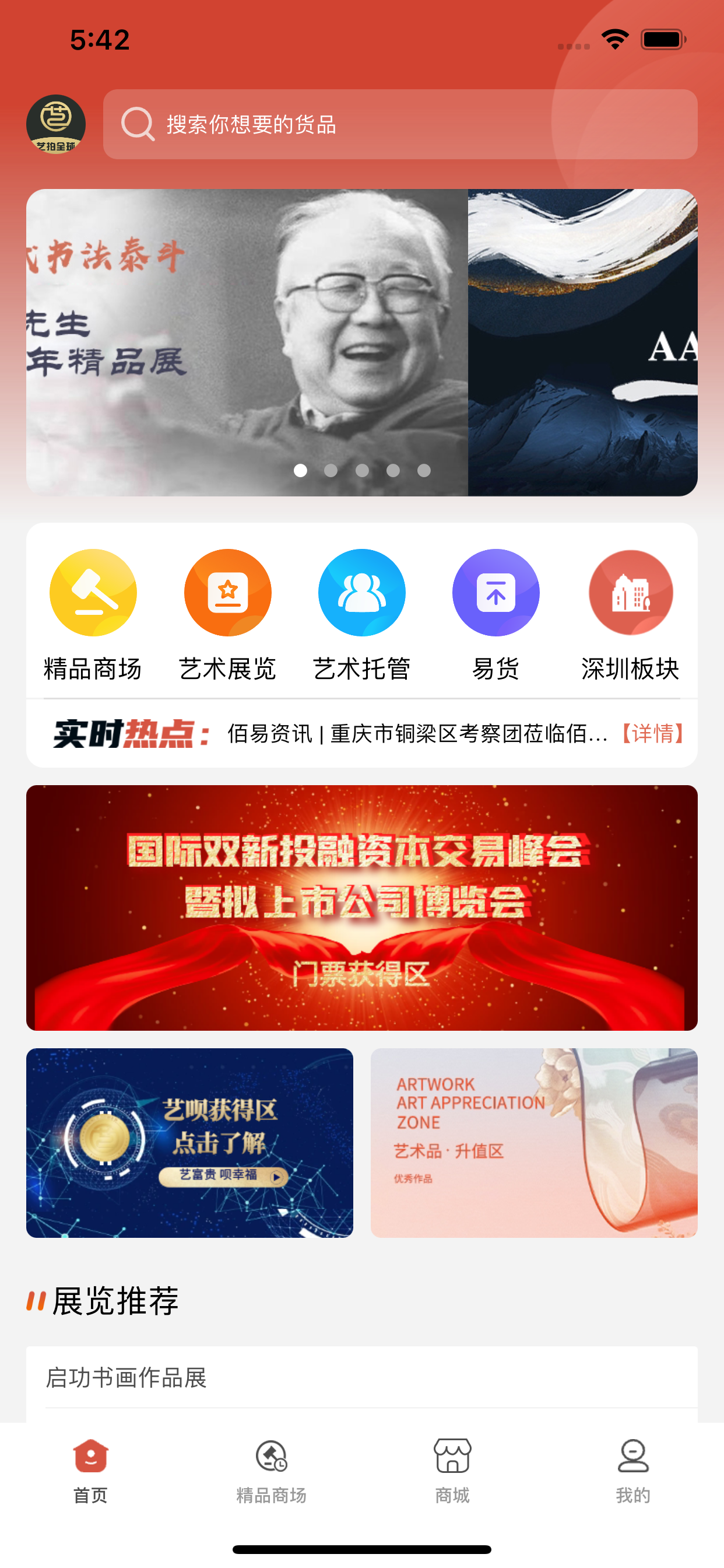 艺拍全球