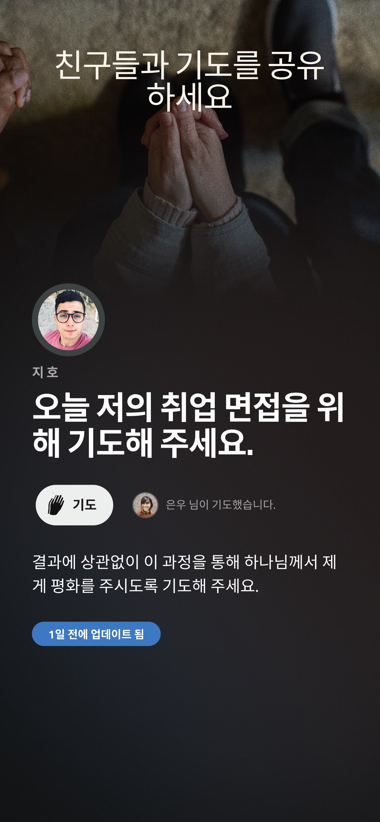 성경 · 스크린샷 7
