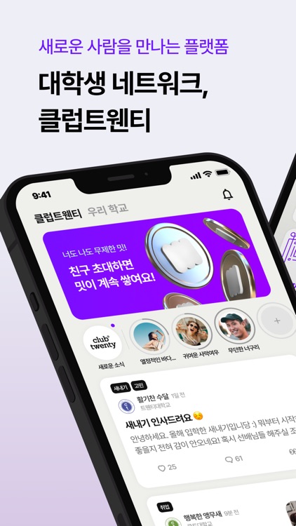 클럽트웬티 - 대학생 미팅, 소개팅