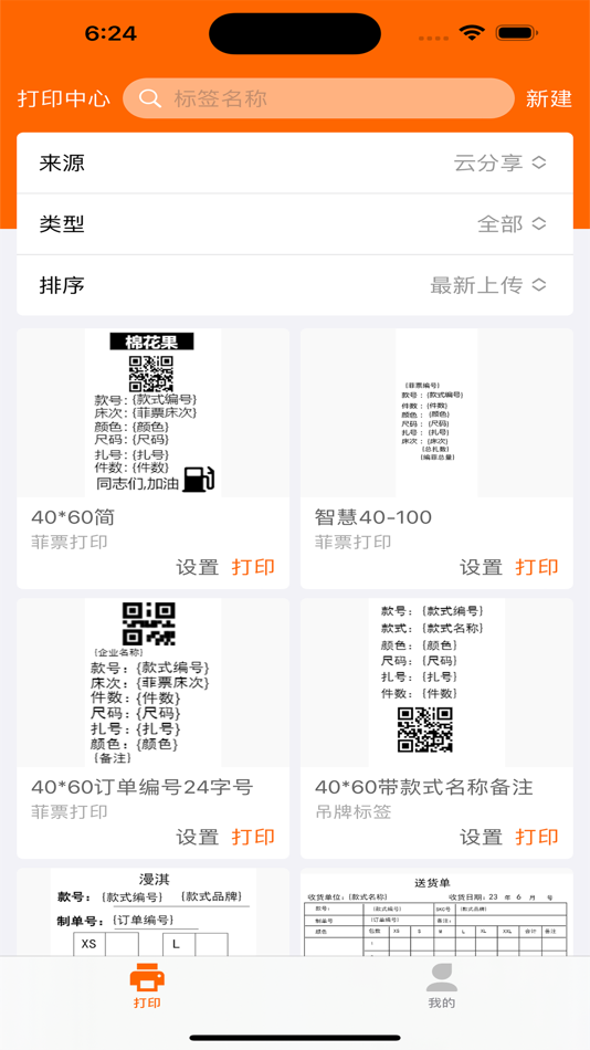 #1. 棉花果标签 (iOS) 由: Beiliu Yidianling Network Technology Co., Ltd.