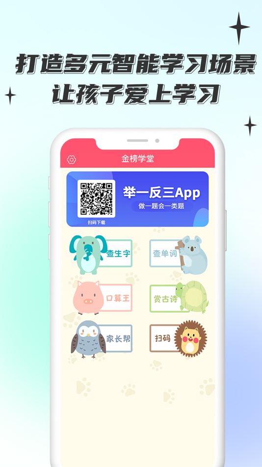 #2. 金榜学堂 (iOS) 由: Shandong Shijijinbang Science & Education Culture Co.,Ltd.