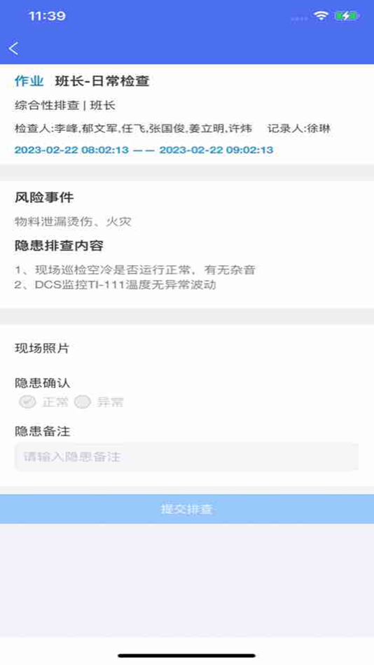 #3. 金桐双重预防 (iOS) 由: 南京元圈软件科技有限公司
