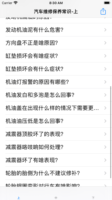 汽车维修保养常识