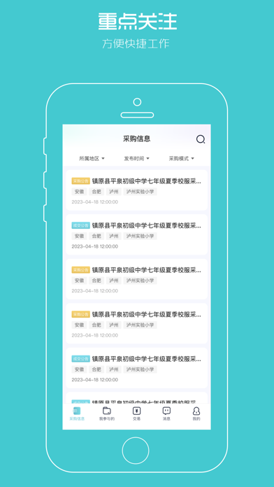 阳光智园厂商 Screenshot