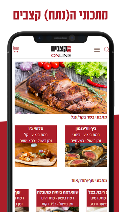 נתח קצבים אונליין Screenshot