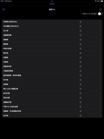 税理Proのおすすめ画像2
