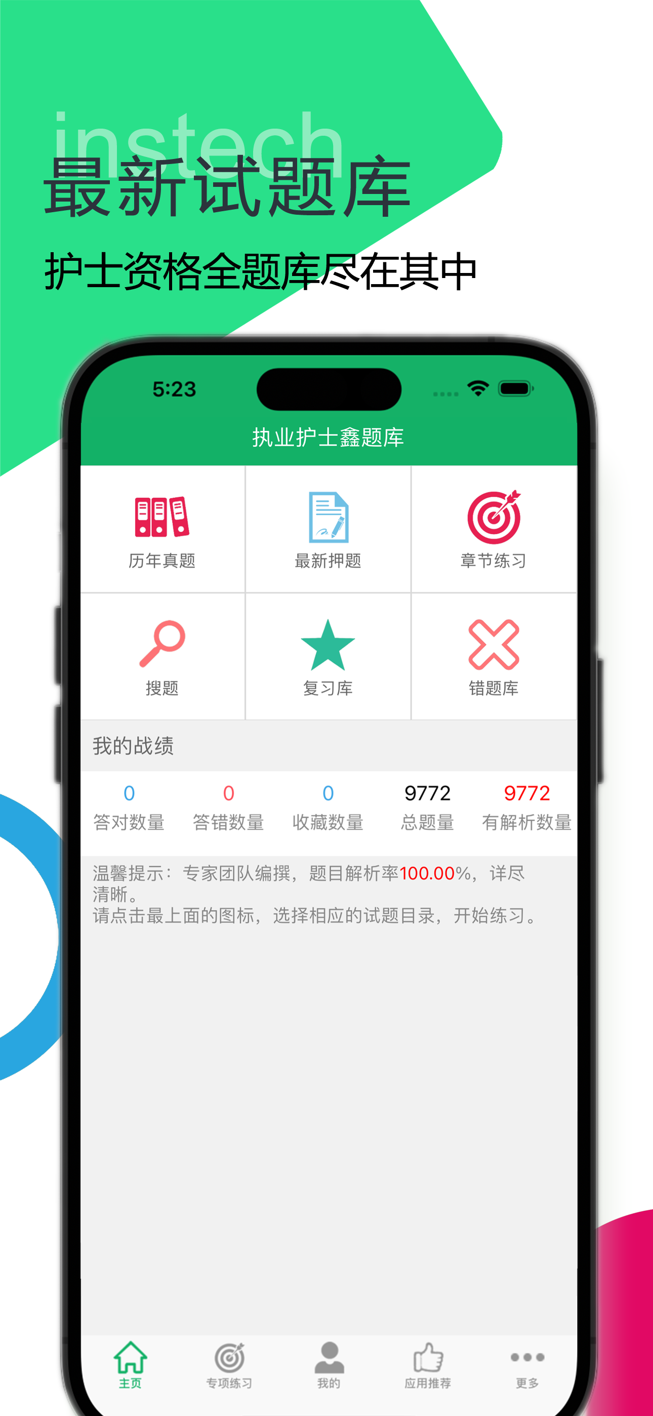 护士资格题库-鑫题库