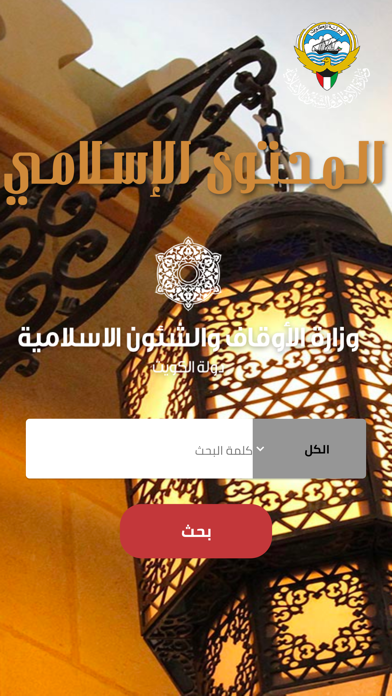 المحتوى الإسلامي Screenshot