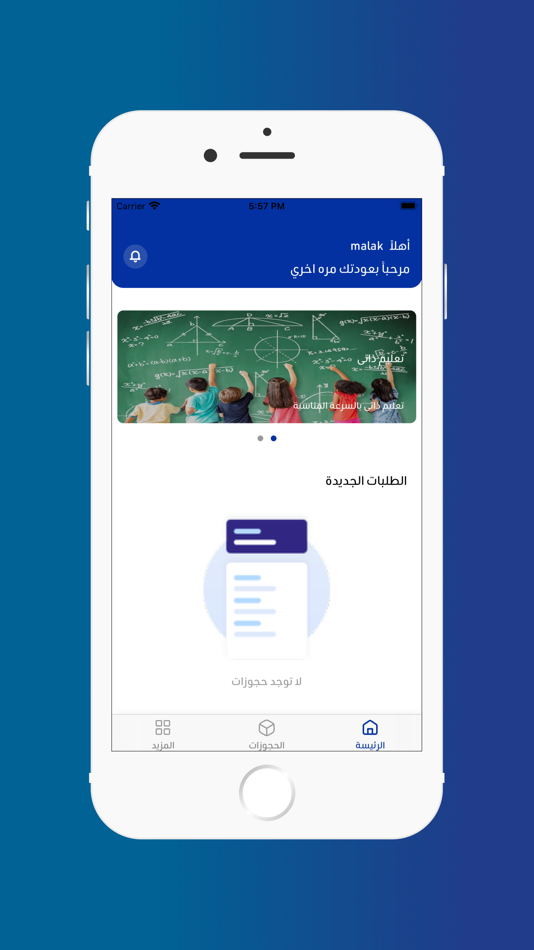 #5. يسر وتعلم المعلم (iOS) 由: AWAMER ALSHABAKA