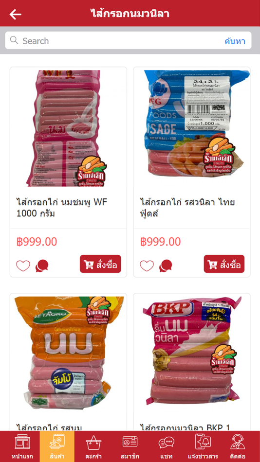 #2. j-Lek (iOS) 由: Anulee Phromthasan