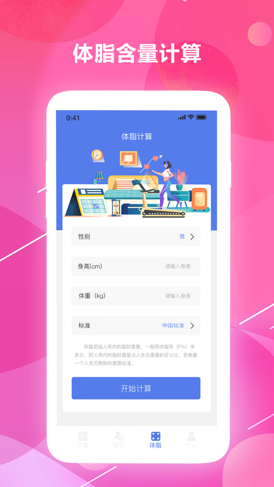 #2. 小明计算器-税率计算器&科学计算机 (iOS) بواسطة: 挺松 付