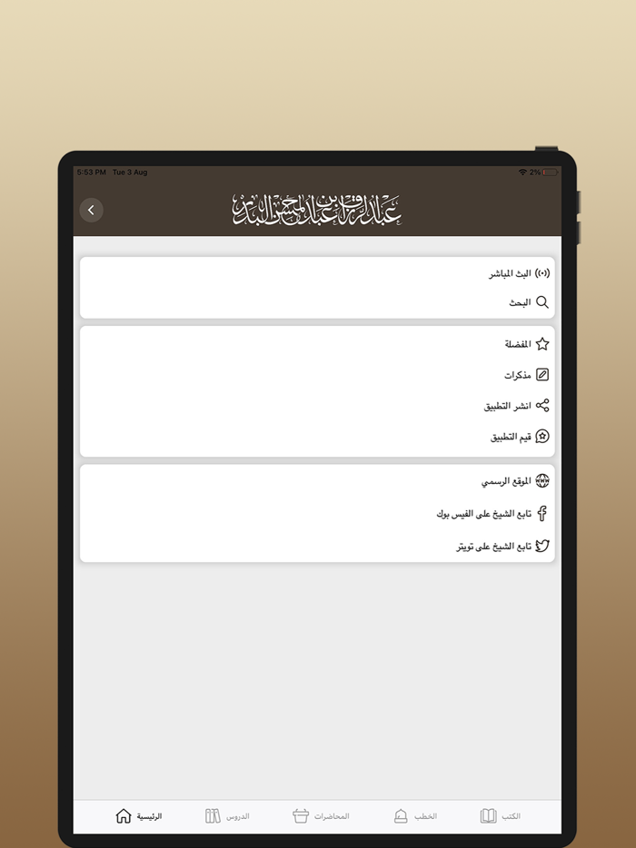 عبدالرزاق البدر