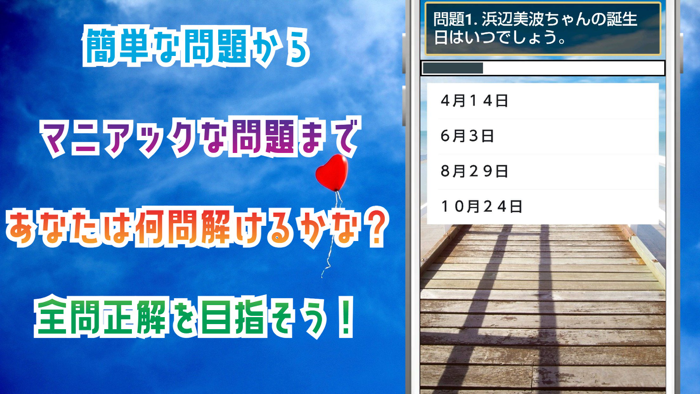 クイズ for 浜辺美波