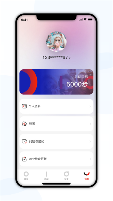 爱国者运动健康 Screenshot