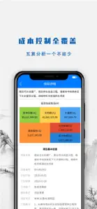 营造令 screenshot #4 for iPhone