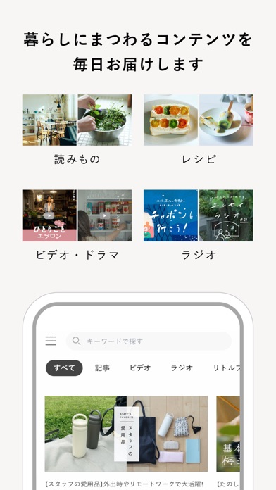 北欧、暮らしの道具店 - ファッションや生活雑貨が見つかる Screenshot