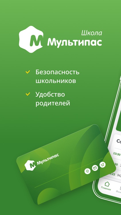 Мультипас.Школа