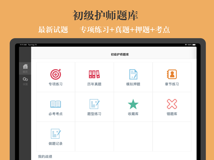 初级护师考试题库 2024新版