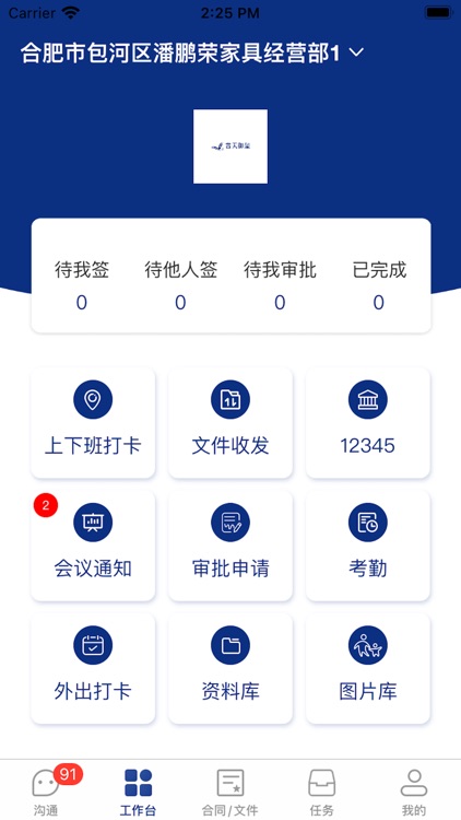 普天同诚 screenshot-4