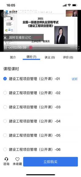 Game screenshot 建迅教育 mod apk