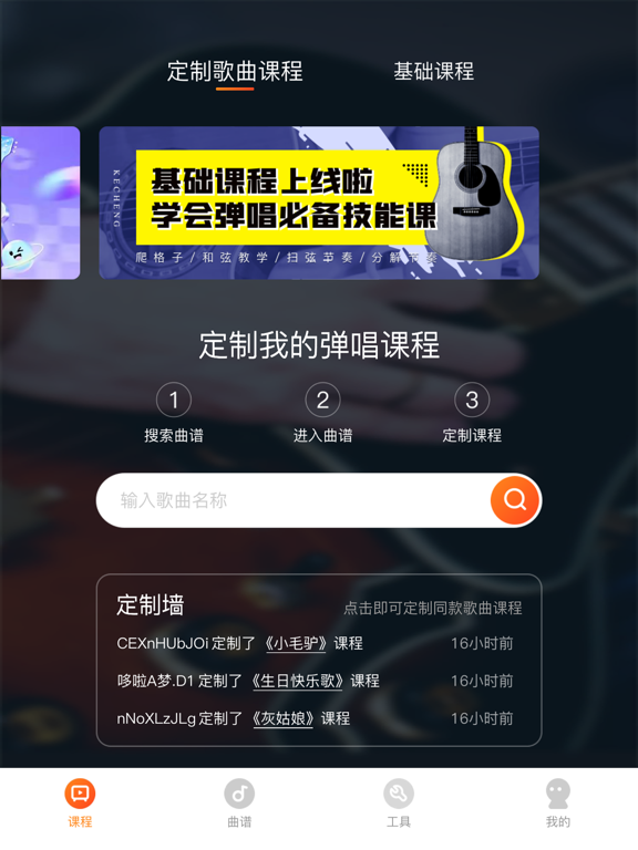 Screenshot #4 pour 小牛弹唱 - 爱玩吉他尤克里里教学课程