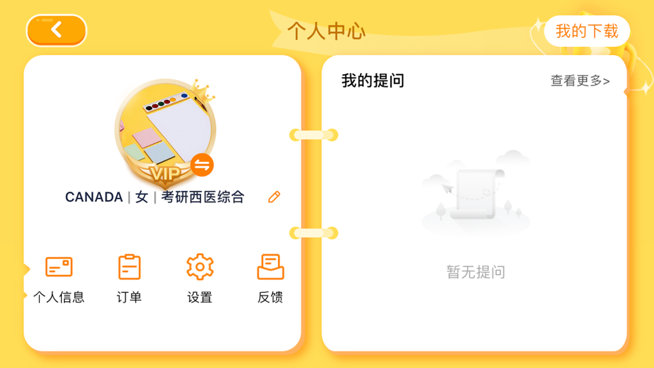 #2. 银成自习室 (iOS) Podle: 珊 贺