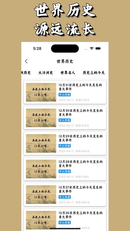 古今历史大事件-历史上的今天-世界未解之谜 screenshot-3