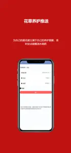 东篱花草-多肉智能绿植养护专家 screenshot #4 for iPhone