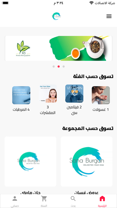 Sana Burgan Screenshot