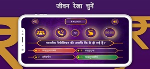 Crorepati Quiz 2023 : GK Quiz screenshot #3 for iPhone