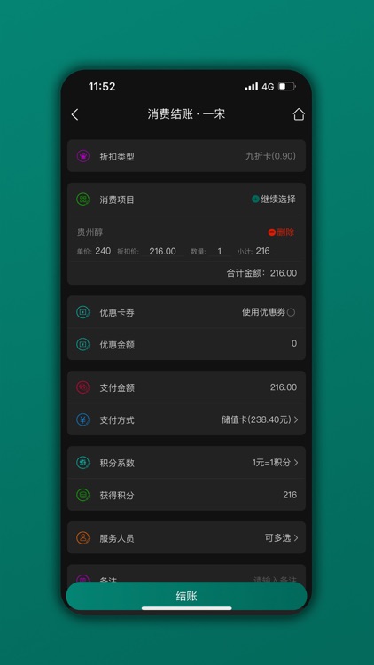 会员树 - 会员管理系统酷黑版 screenshot-7