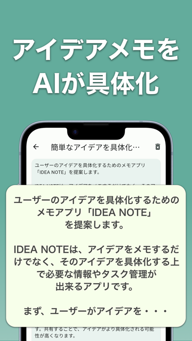 AI-dea（アイデア）： AIを使ってアイデアを具体化のおすすめ画像2