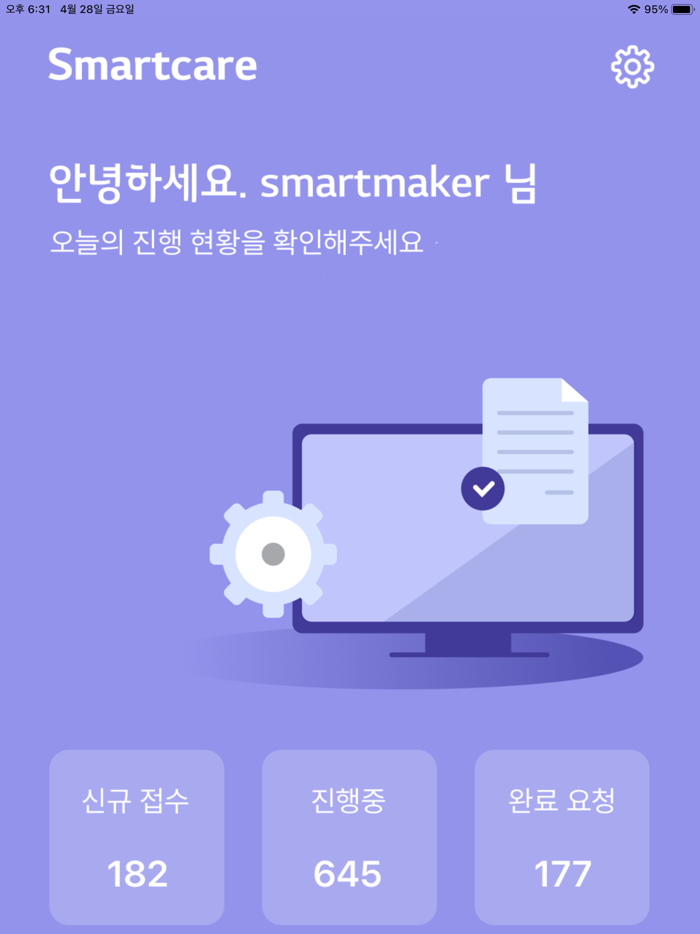 유지보수