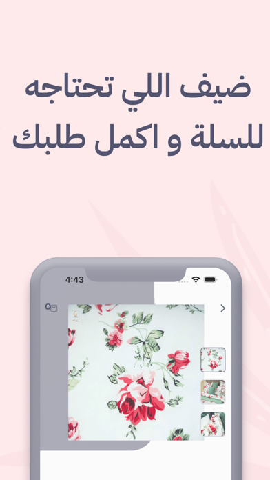 العامرية للمفروشات Screenshot
