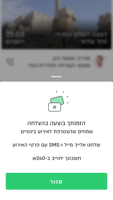 ביגטיים+ Screenshot