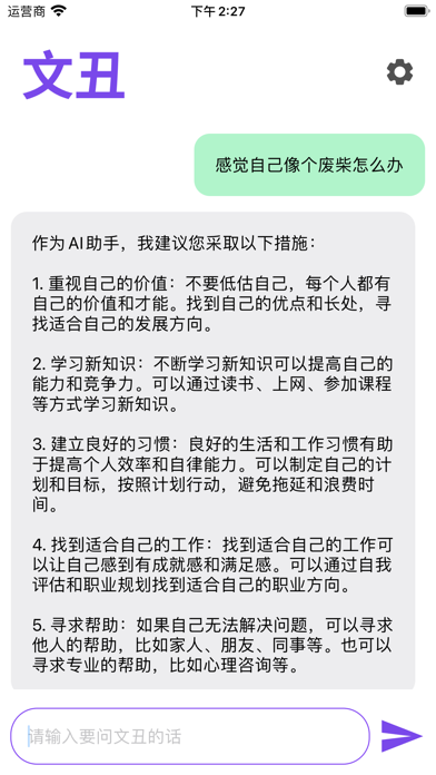 文丑-AI Chat Screenshot